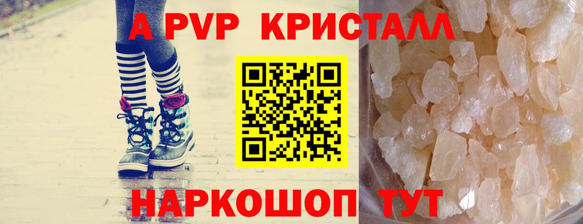 Alpha-PVP мука  Вход с VPN  А ПВП  А ПВП крисы CK  наркотики  Каменка 