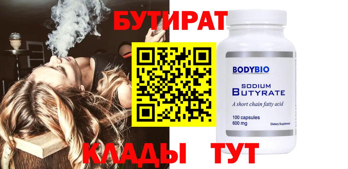 БУТИРАТ бутандиол Каменка