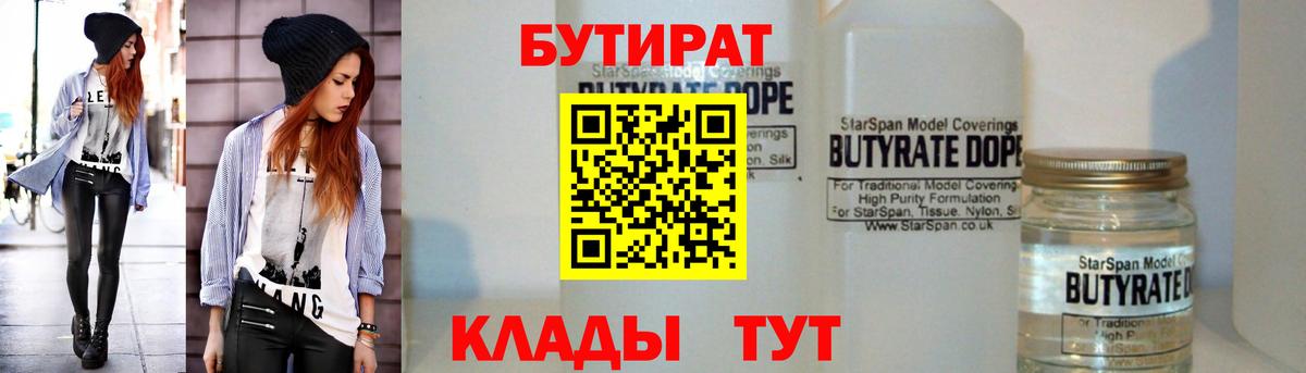 БУТИРАТ бутик  Вход с VPN  Каменка 