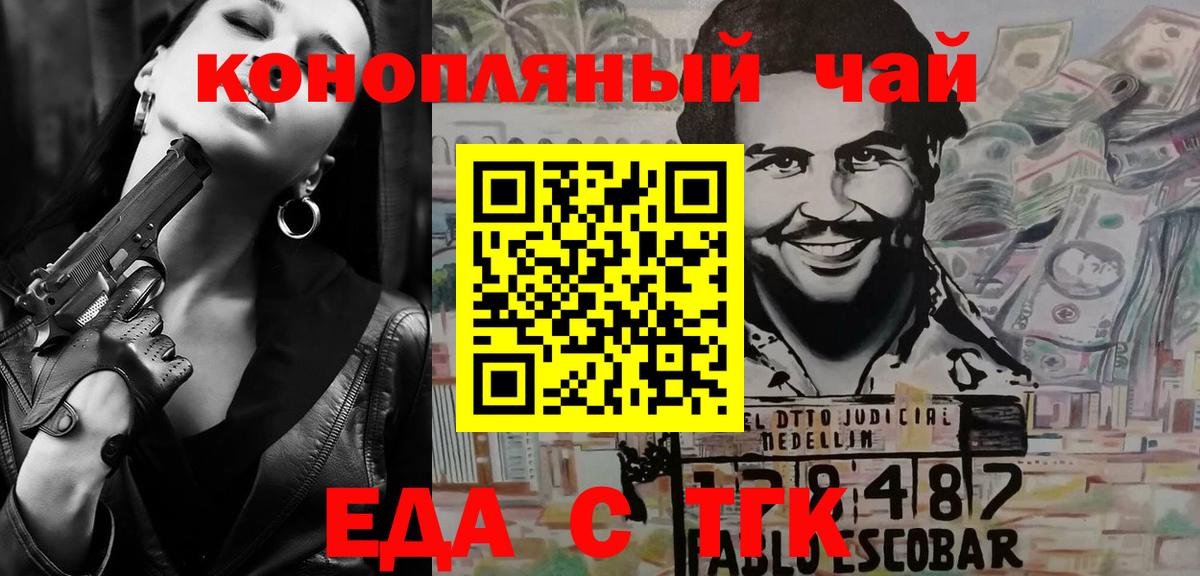 Еда ТГК конопля  Вход с VPN  Каменка 