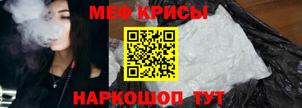 МЕФ кристаллы Каменка